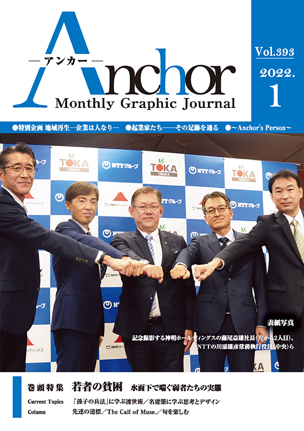 アンカー2022年1月号