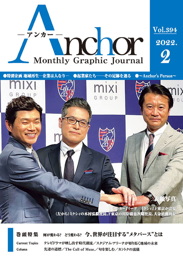 アンカー2022年2月号