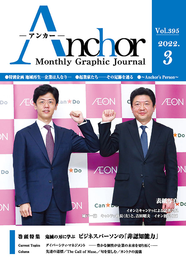 アンカー2022年3月号