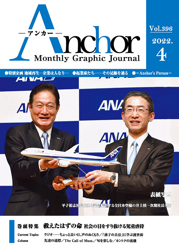 アンカー2022年4月号