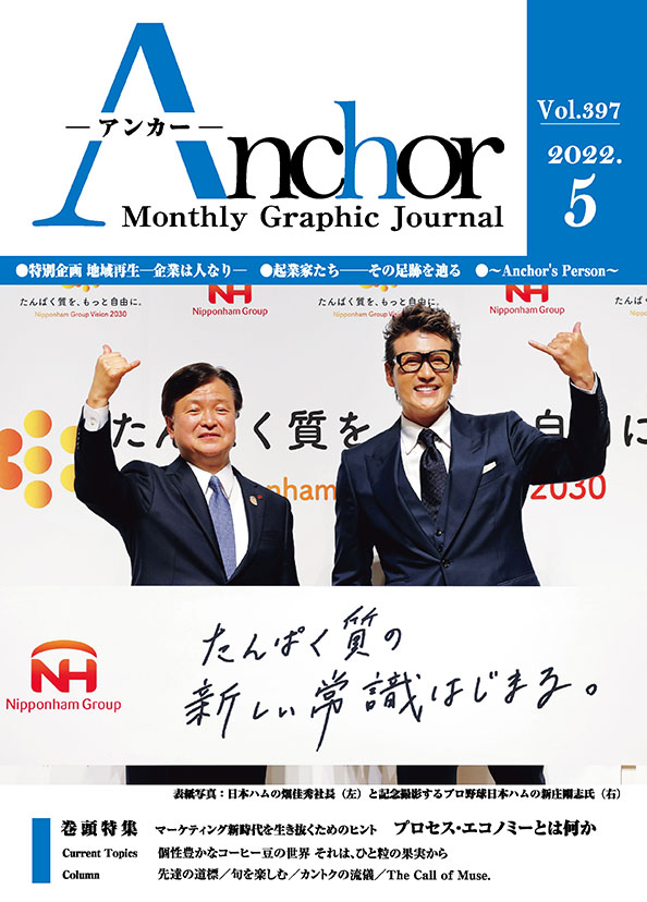 アンカー2022年5月号