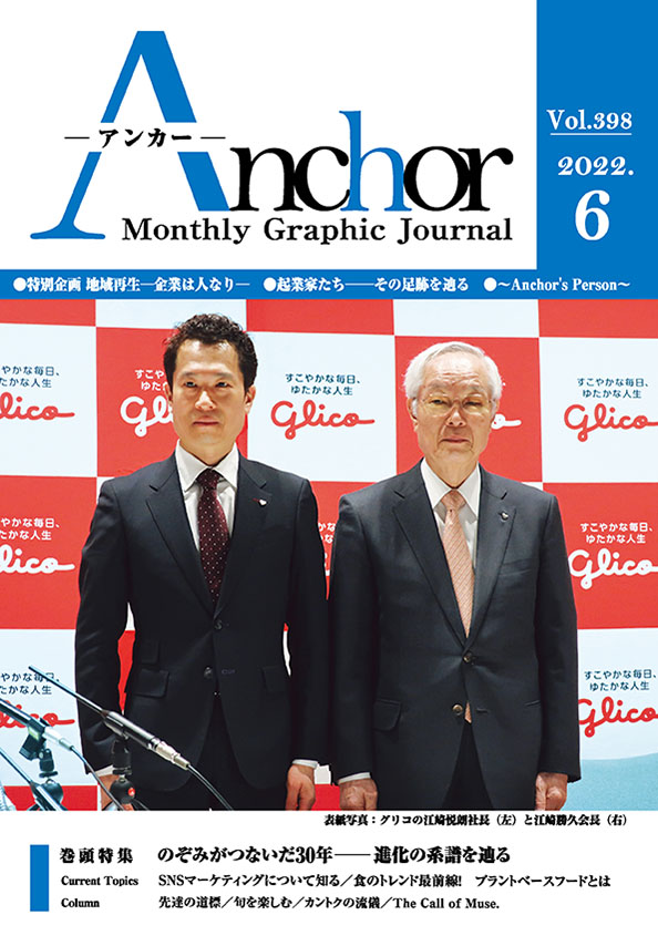 アンカー2022年6月号