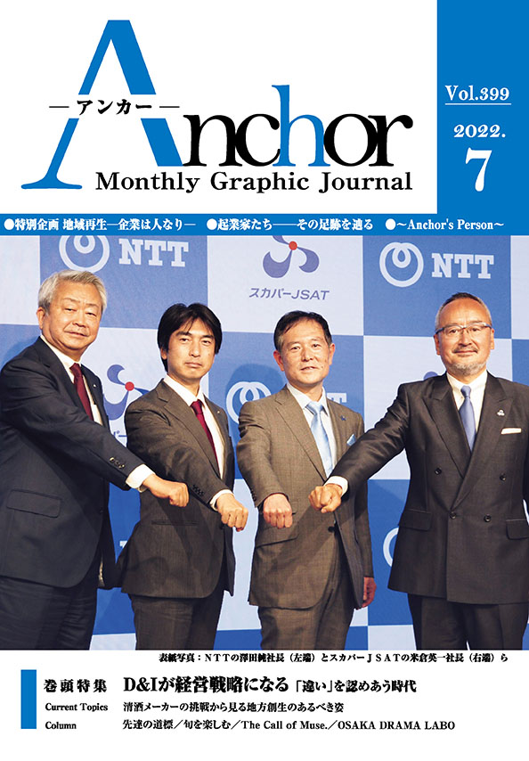 アンカー2022年7月号