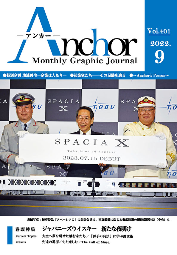 アンカー2022年9月号