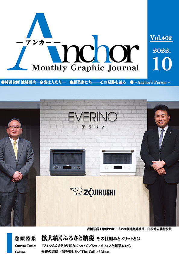 アンカー2022年10月号