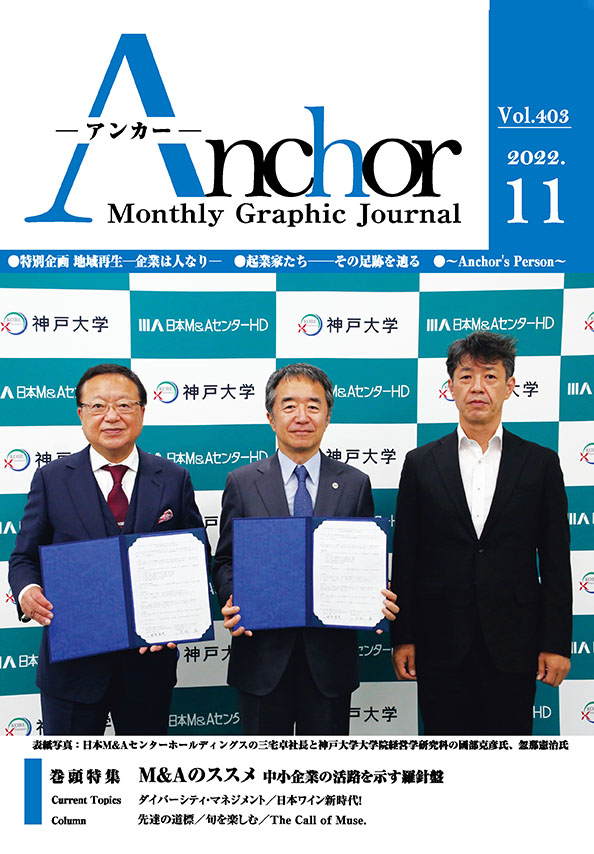アンカー2022年11月号