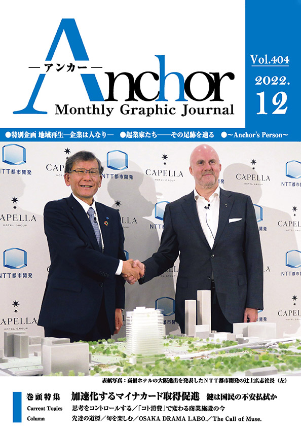 アンカー2022年12月号