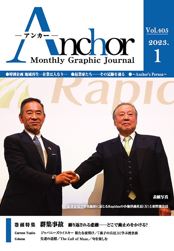 アンカー2023年1月号