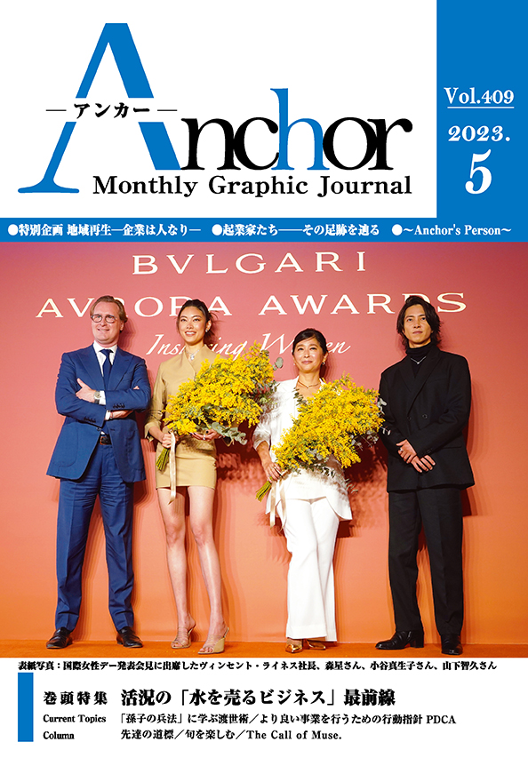 アンカー2023年5月号