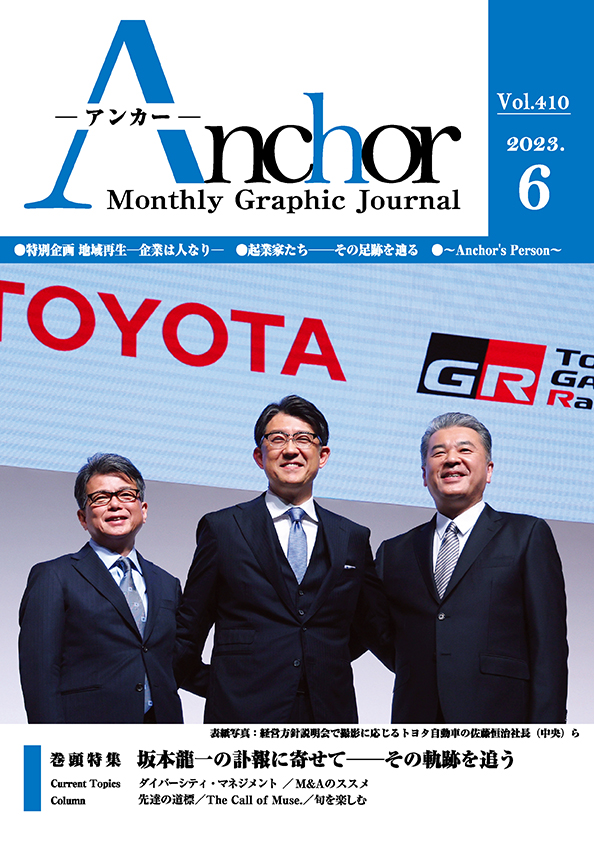 アンカー2023年6月号