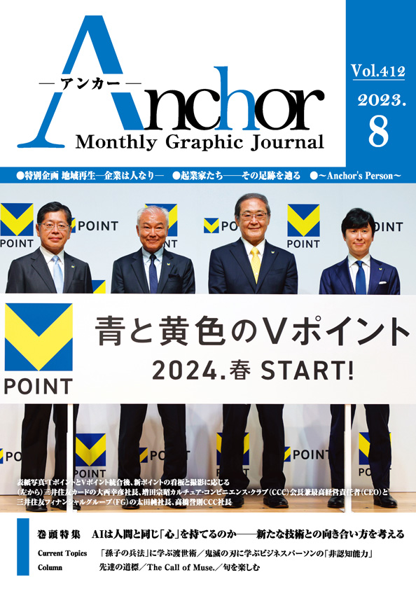 アンカー2023年8月号
