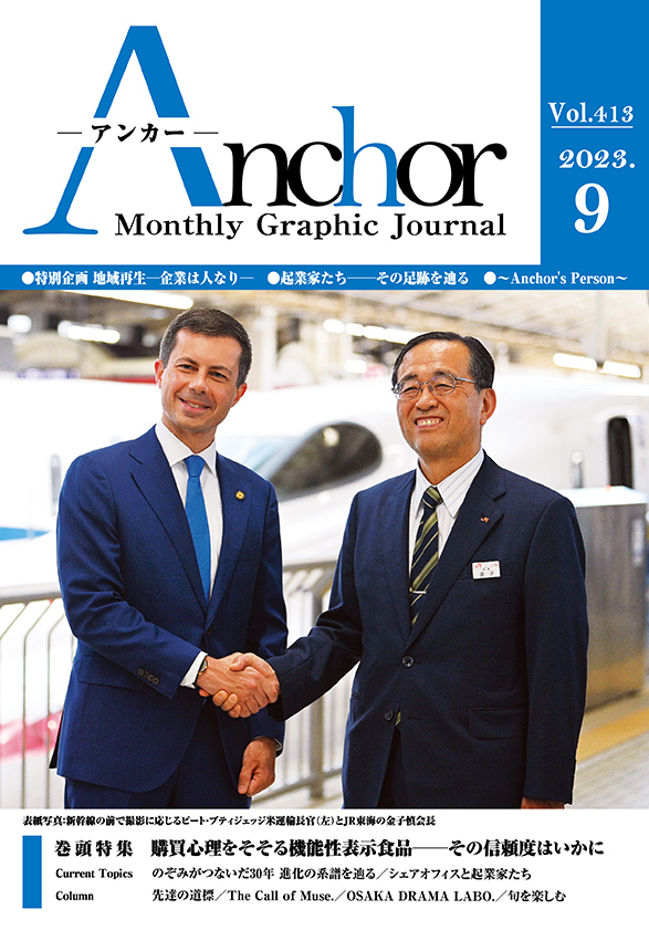 アンカー2023年9月号