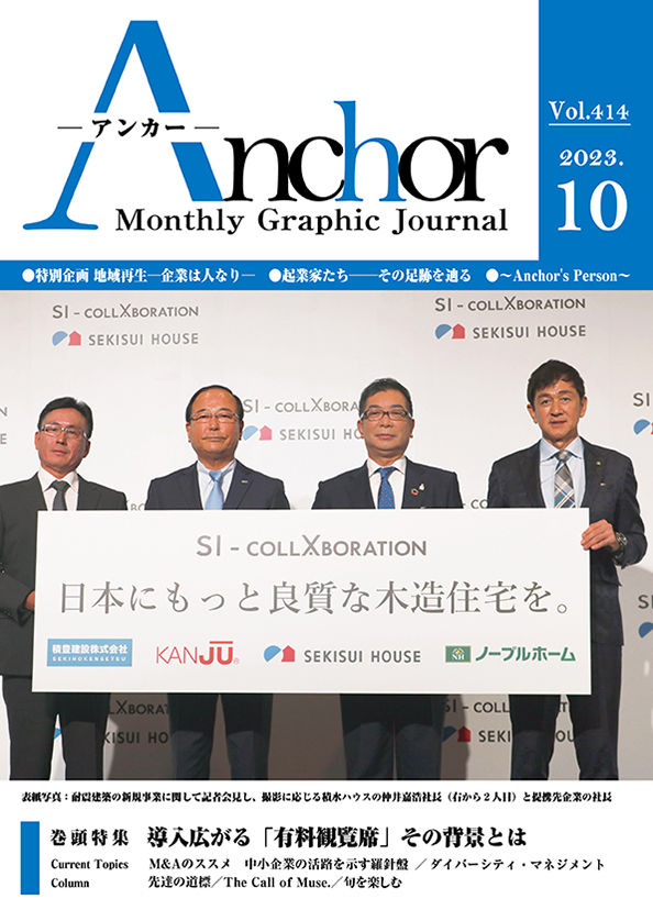アンカー2023年10月号