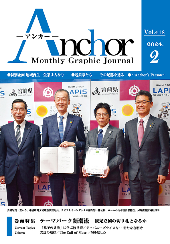 アンカー2024年2月号