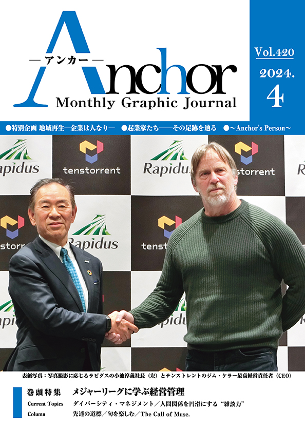 アンカー2024年4月号