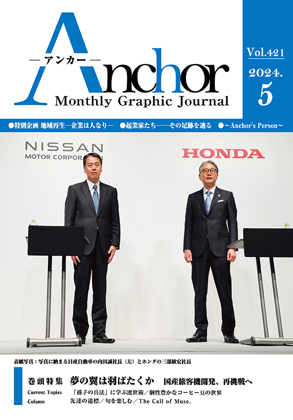 アンカー2024年5月号