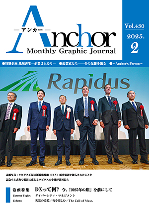 アンカー2025年2月号