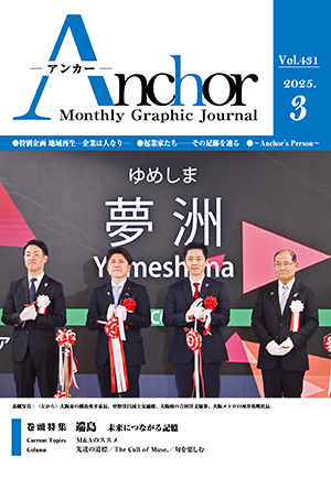 アンカー2025年3月号