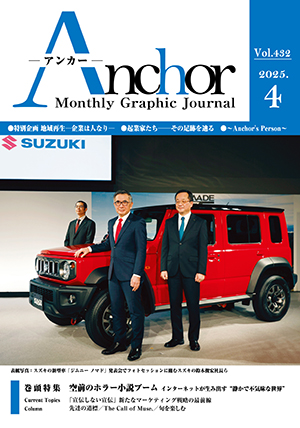 アンカー2025年4月号