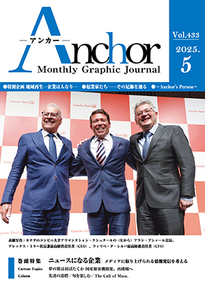 アンカー2025年5月号