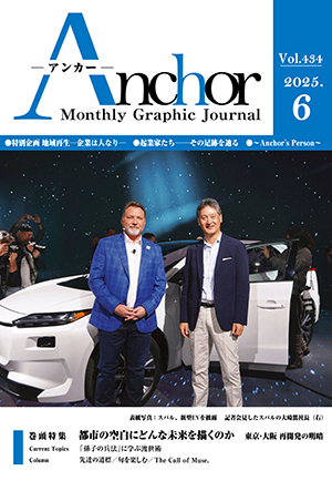 アンカー2025年6月号