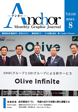アンカー最新号