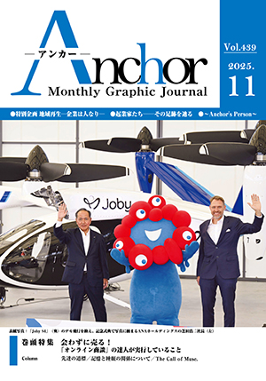 アンカー2025年11月号