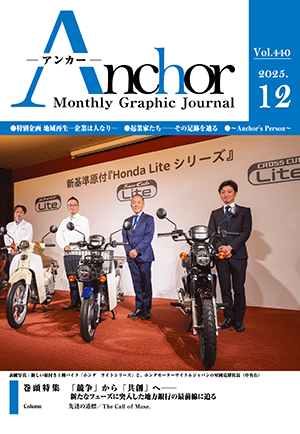 アンカー最新号