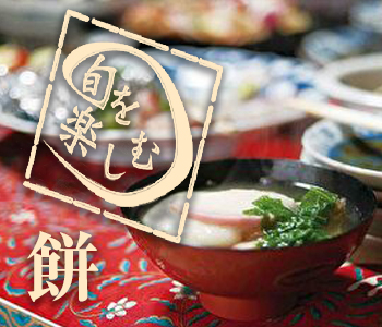 餅