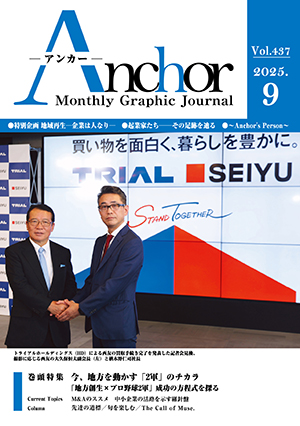 アンカー2025年9月号