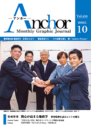 アンカー最新号