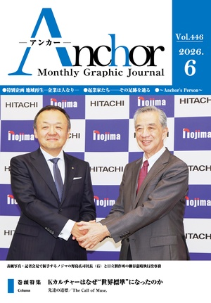 アンカー最新号
