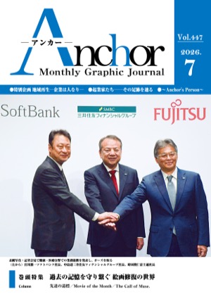 アンカー最新号