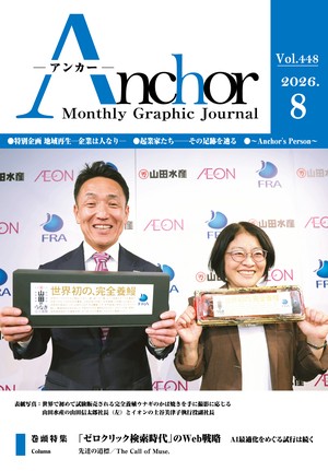 アンカー最新号