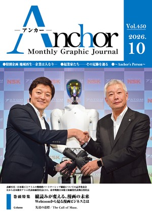 アンカー最新号